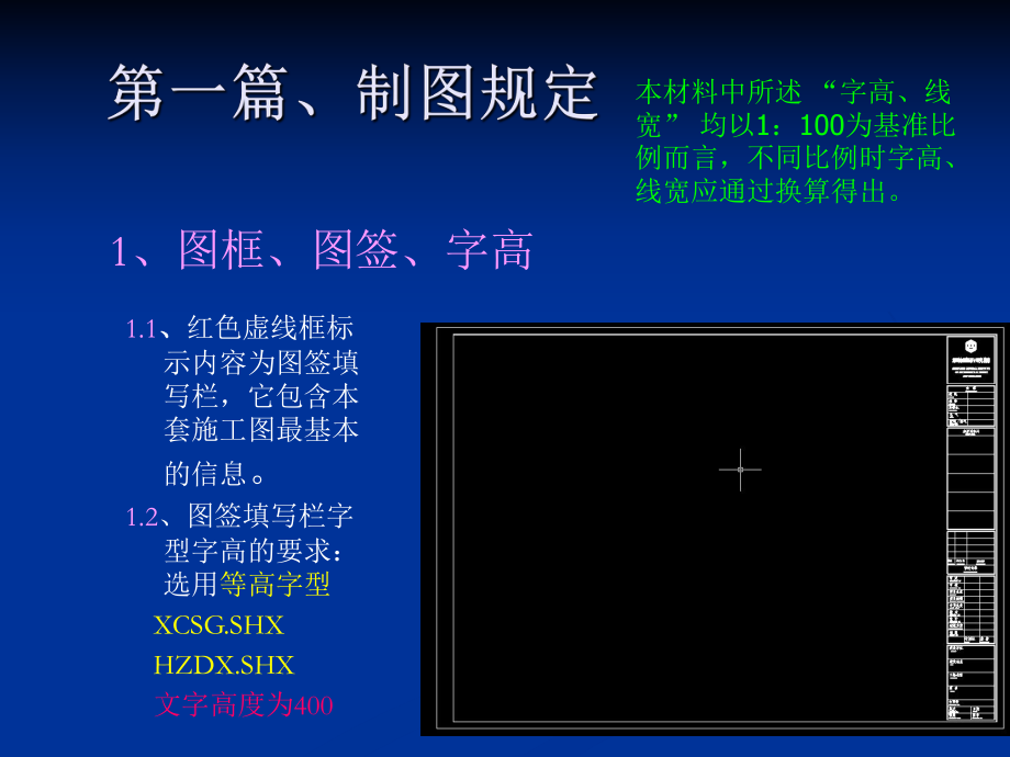 施工图设计制图标准.ppt_第2页