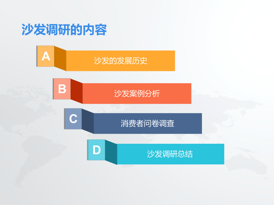 沙发调研报告.ppt_第2页