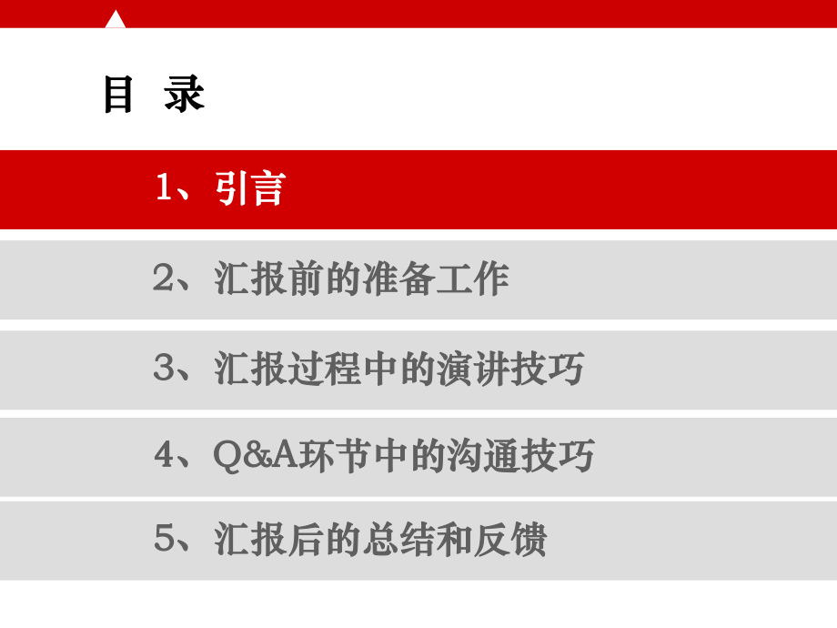 汇报技巧培训资料.ppt_第3页