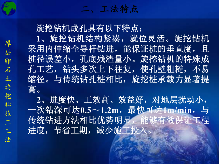 旋挖钻施工工法.ppt_第3页