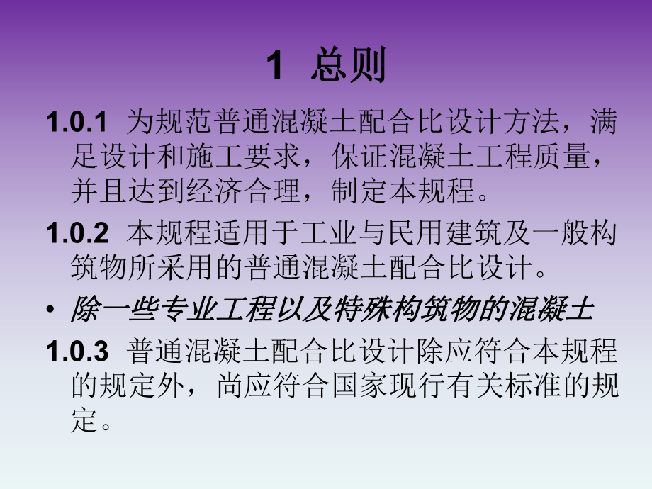 最新混凝土配合比设计规程(JGJ55).ppt_第2页