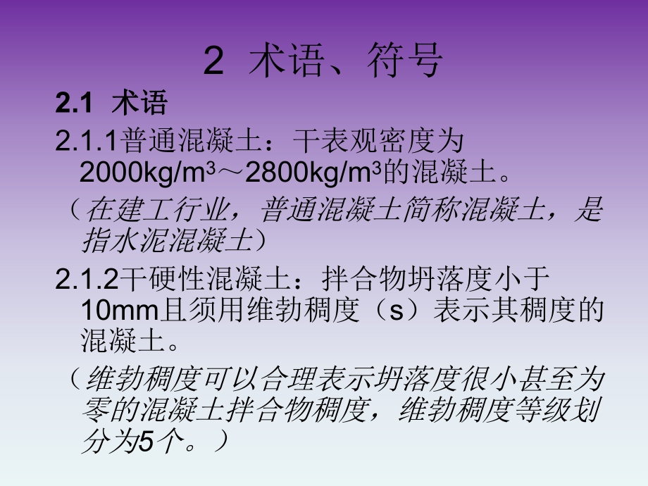 最新混凝土配合比设计规程(JGJ55).ppt_第3页