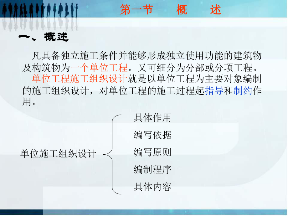 施工组织设计第五章单位工程施工组织设计.ppt_第3页