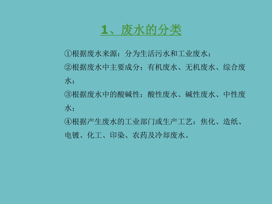 污水处理基本知识.ppt.ppt_第3页