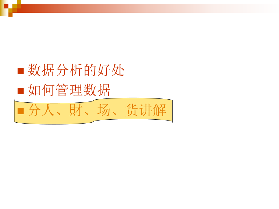 服装行业数据分析.ppt_第2页