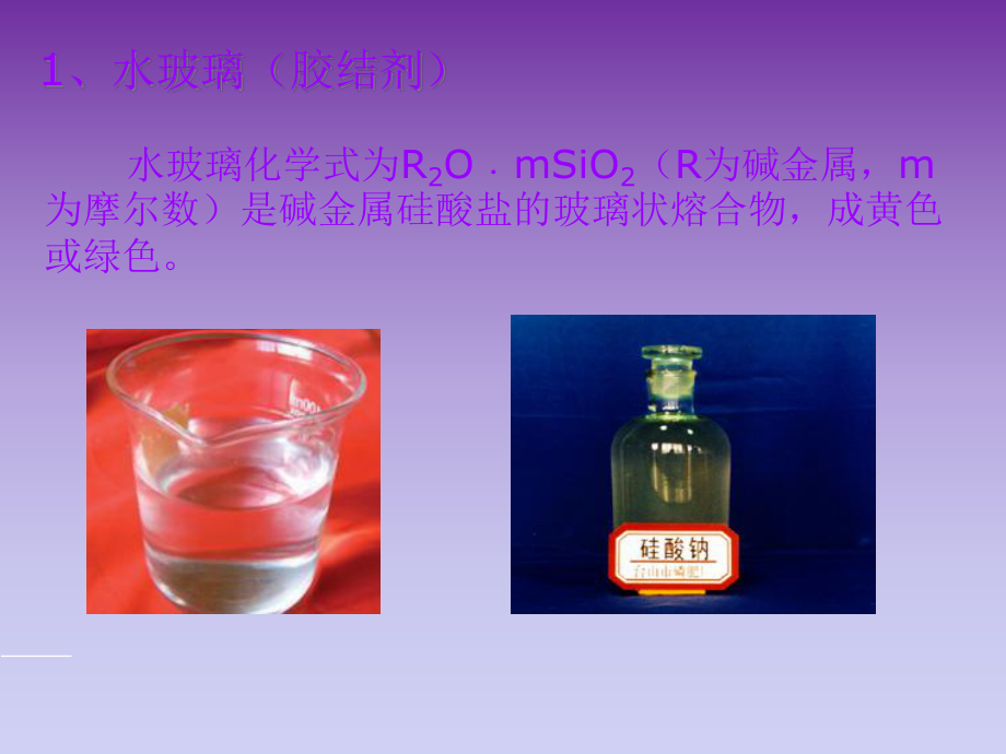 水玻璃混凝土.ppt_第3页