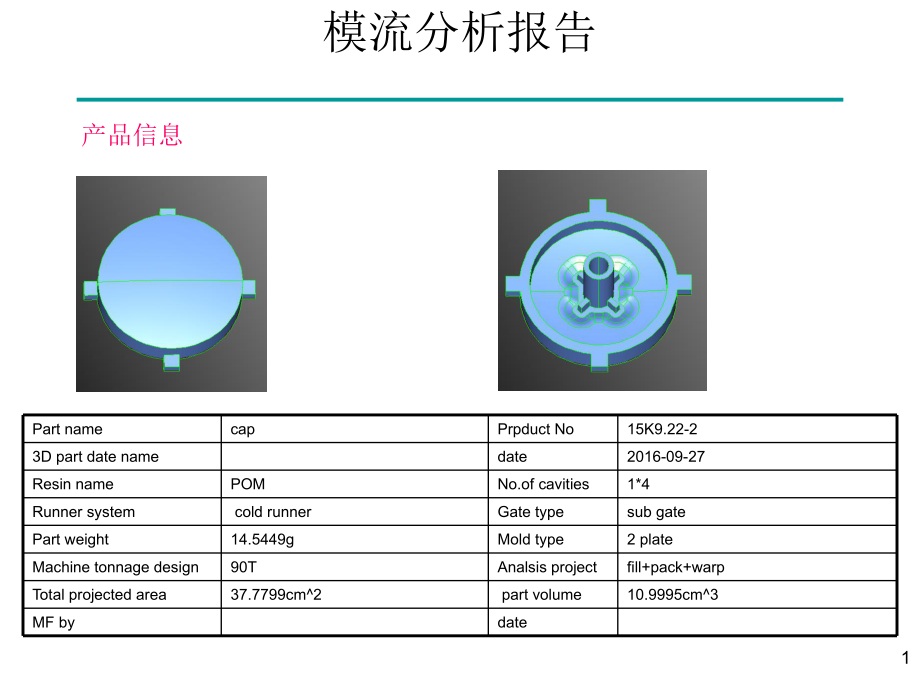 模流分析报告.ppt_第1页