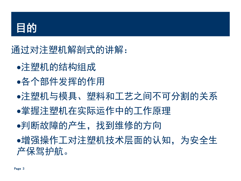 注塑培训资料..ppt_第3页