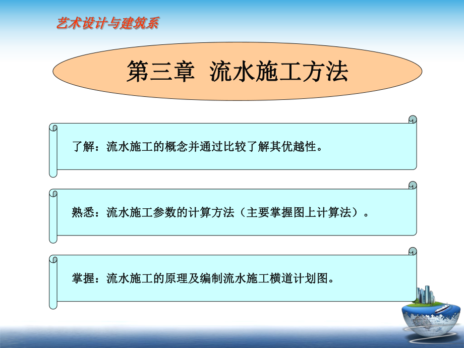 流水施工方法.ppt_第2页