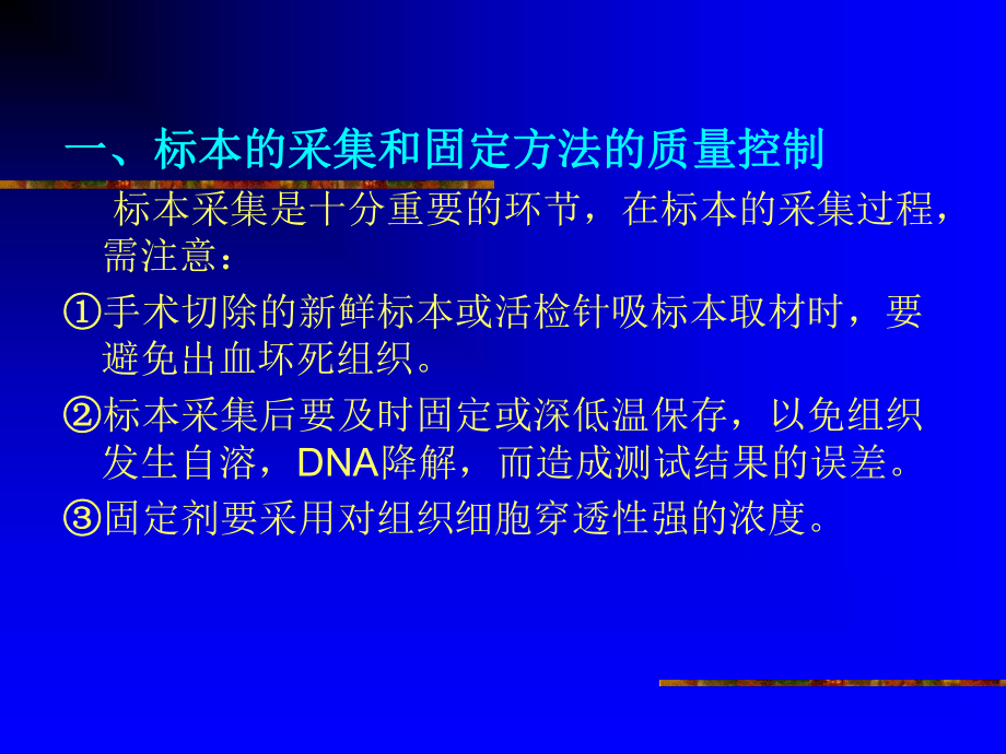 流式细胞术的质量控制.ppt_第2页