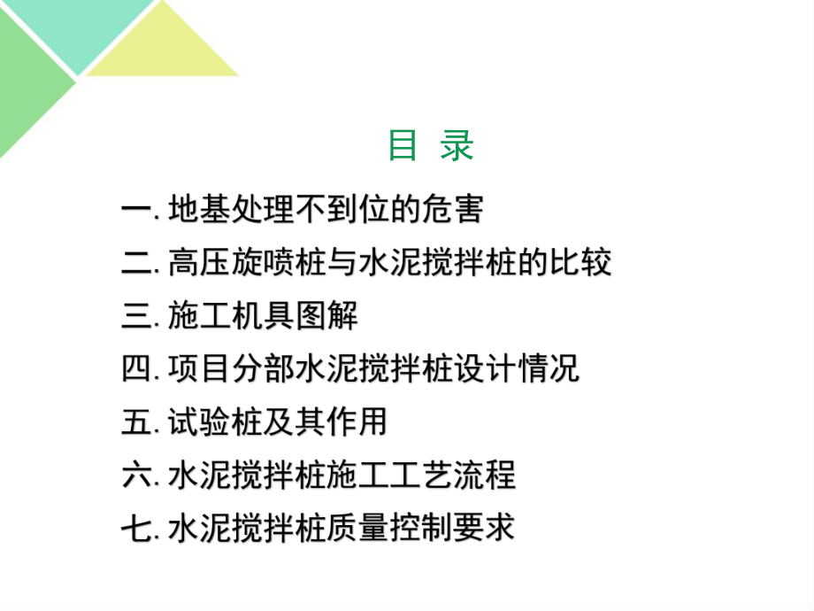 水泥搅拌桩质量控制.ppt_第2页