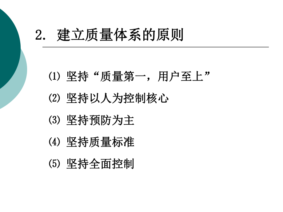 施工项目质量控制.ppt_第3页