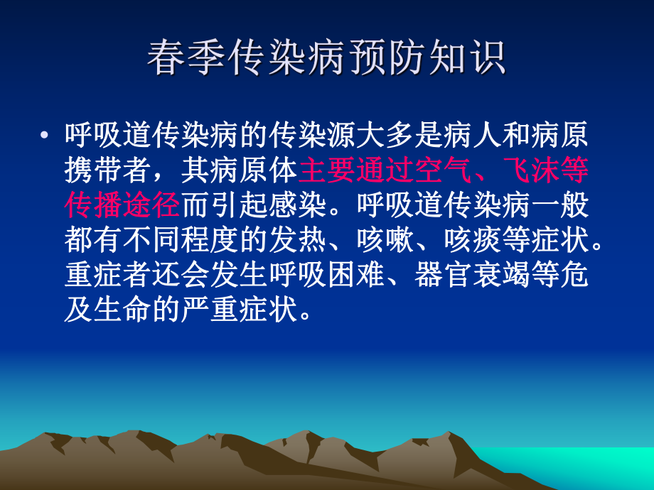 季常见传染病知识讲座.ppt_第3页