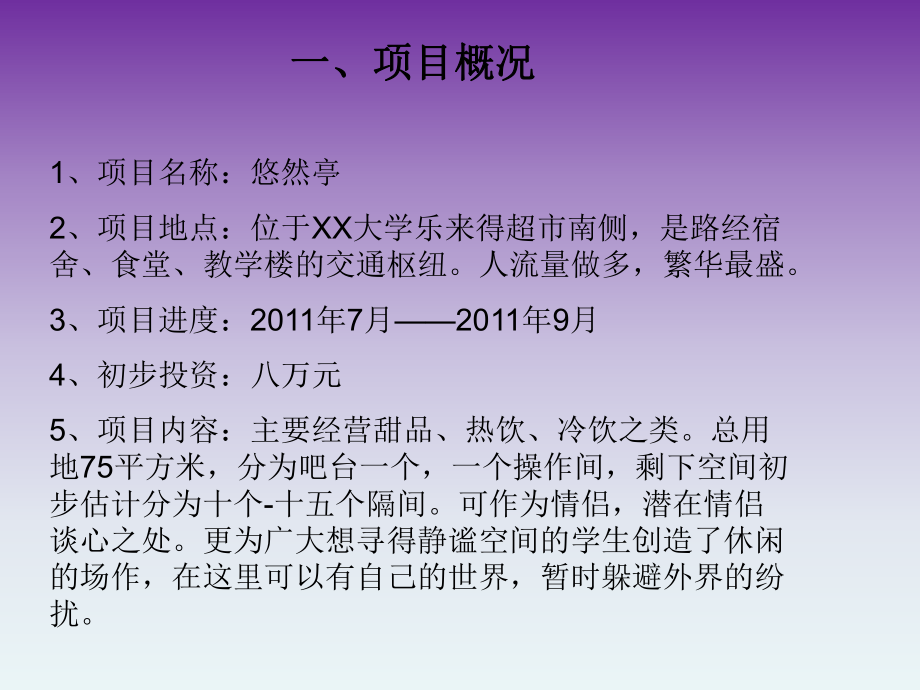 校园甜品店可行性研究与分析.ppt_第2页