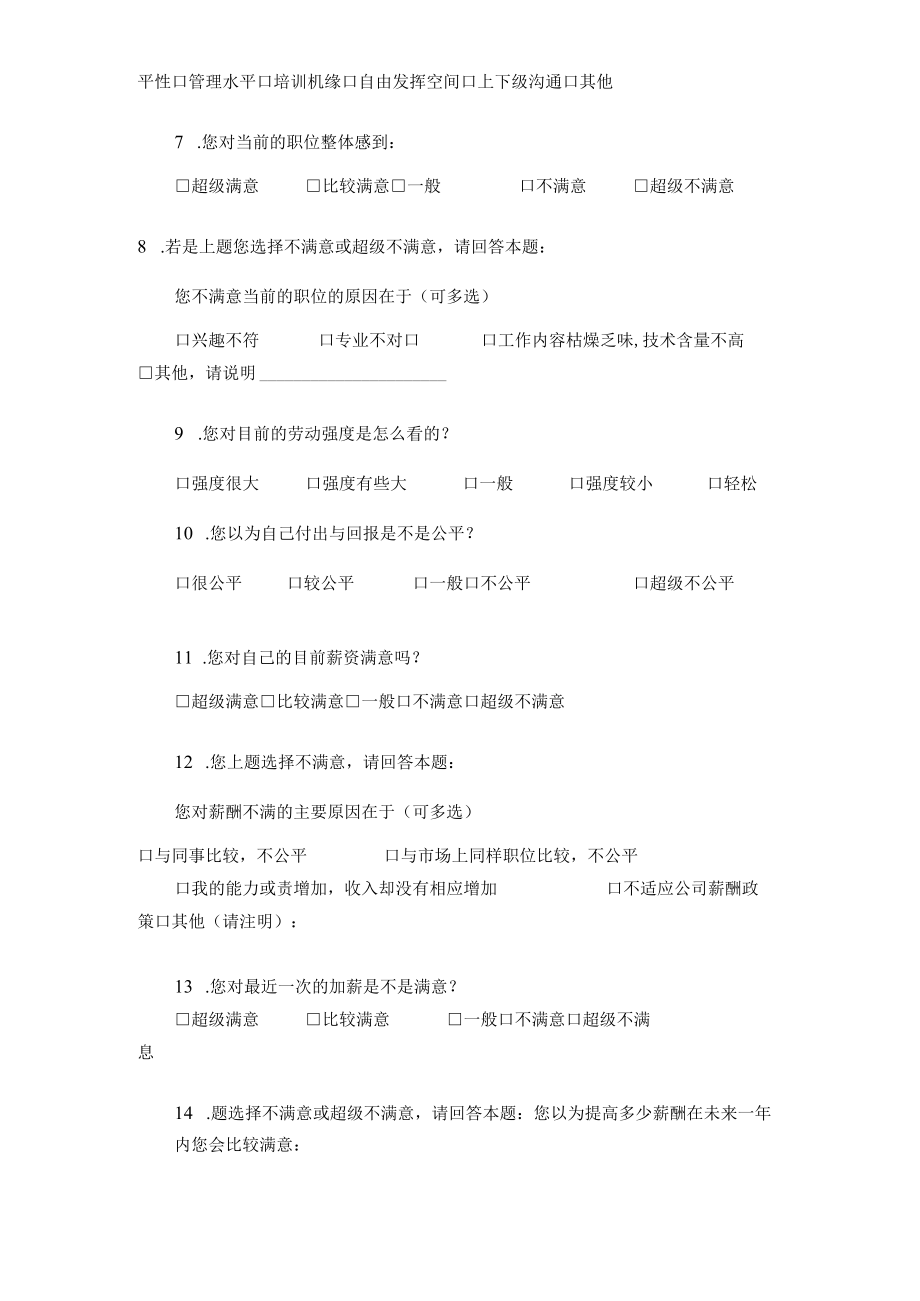 部门员工满意度调查表.docx_第2页