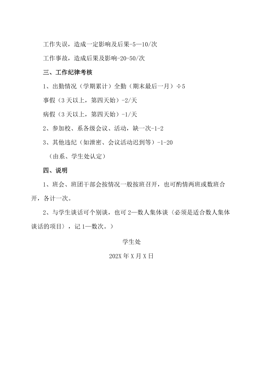 XX职业技术大学辅导员常规工作考核评分细则.docx_第2页