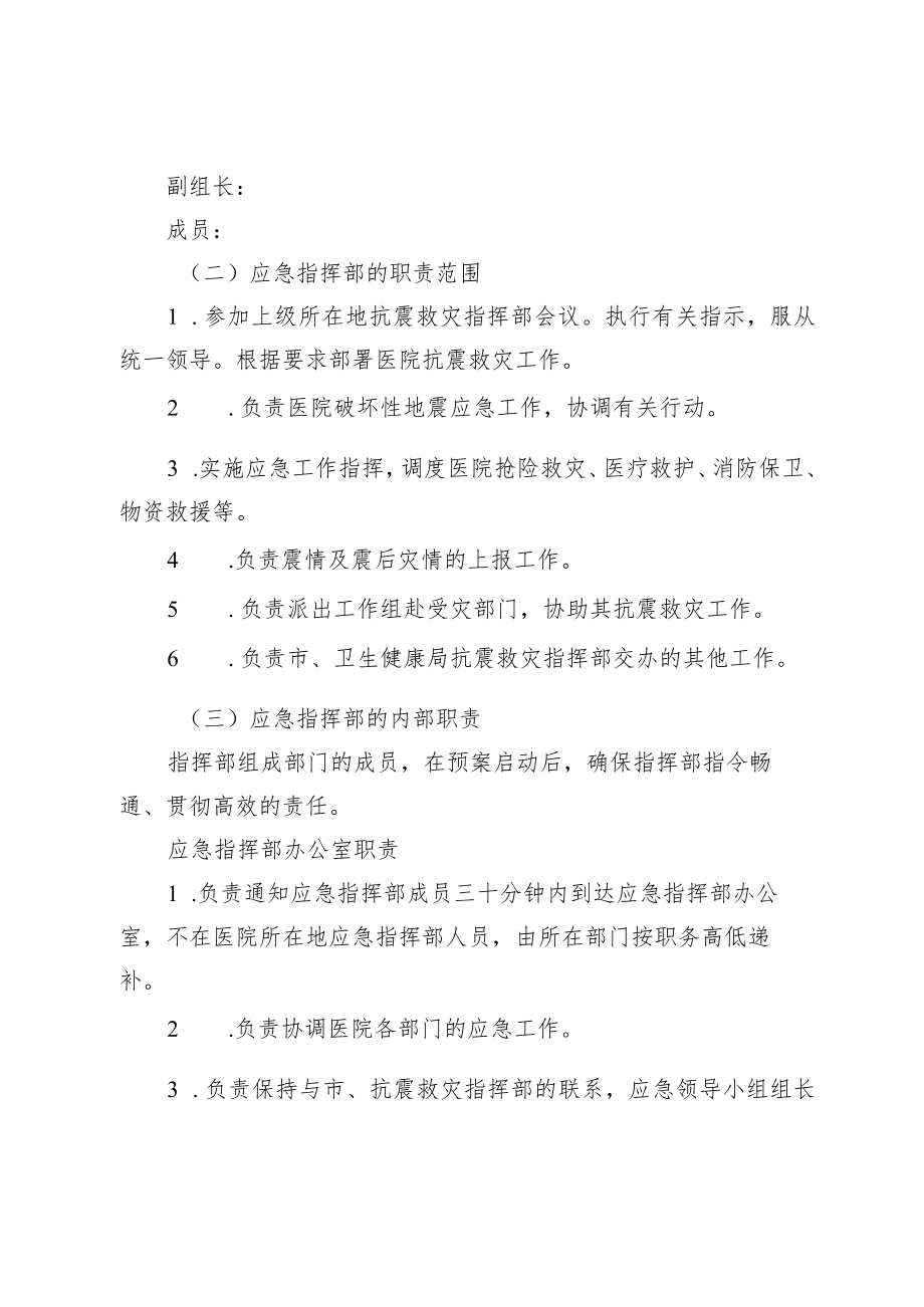 某某医院地震灾害应急预案.docx_第2页