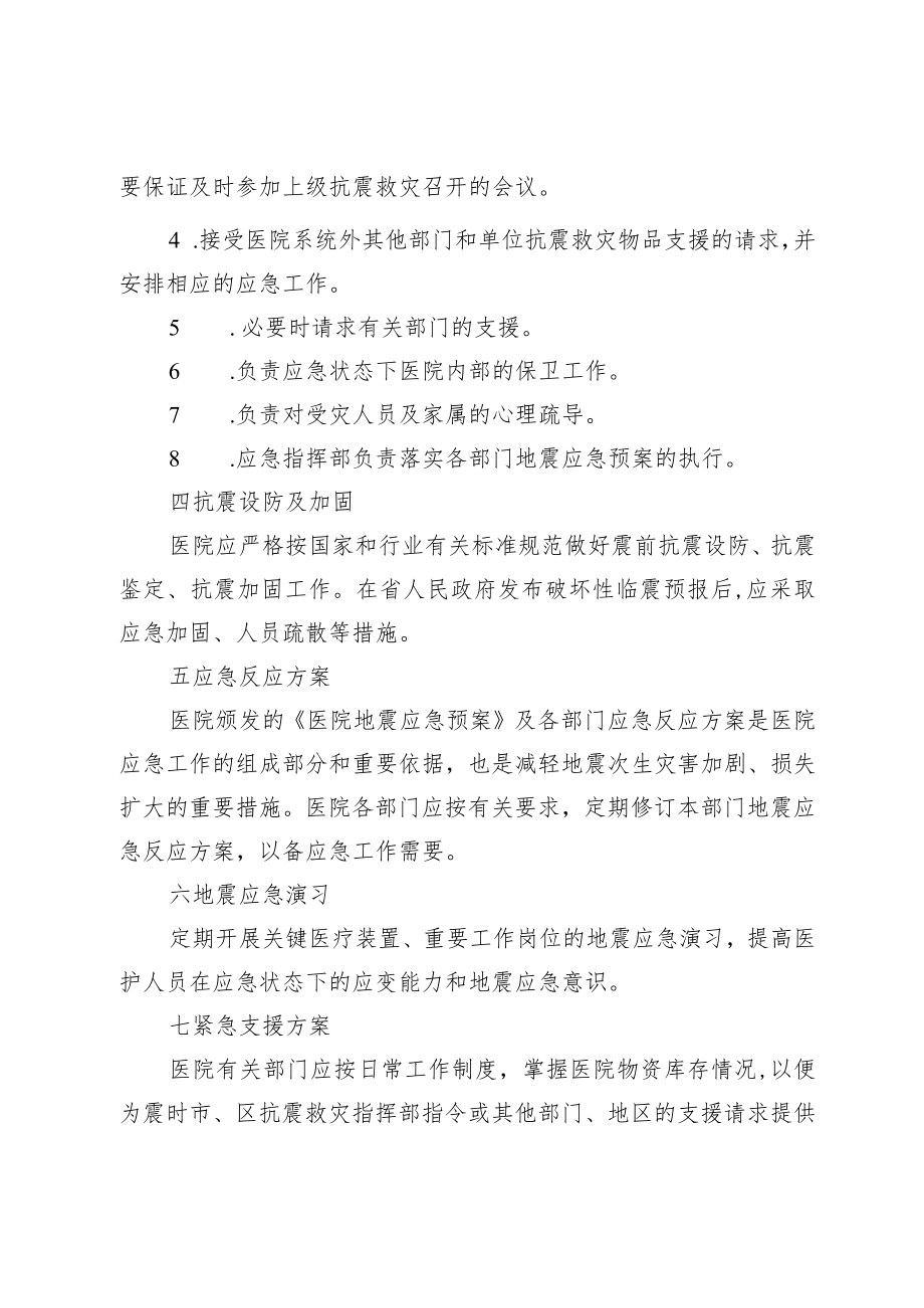 某某医院地震灾害应急预案.docx_第3页