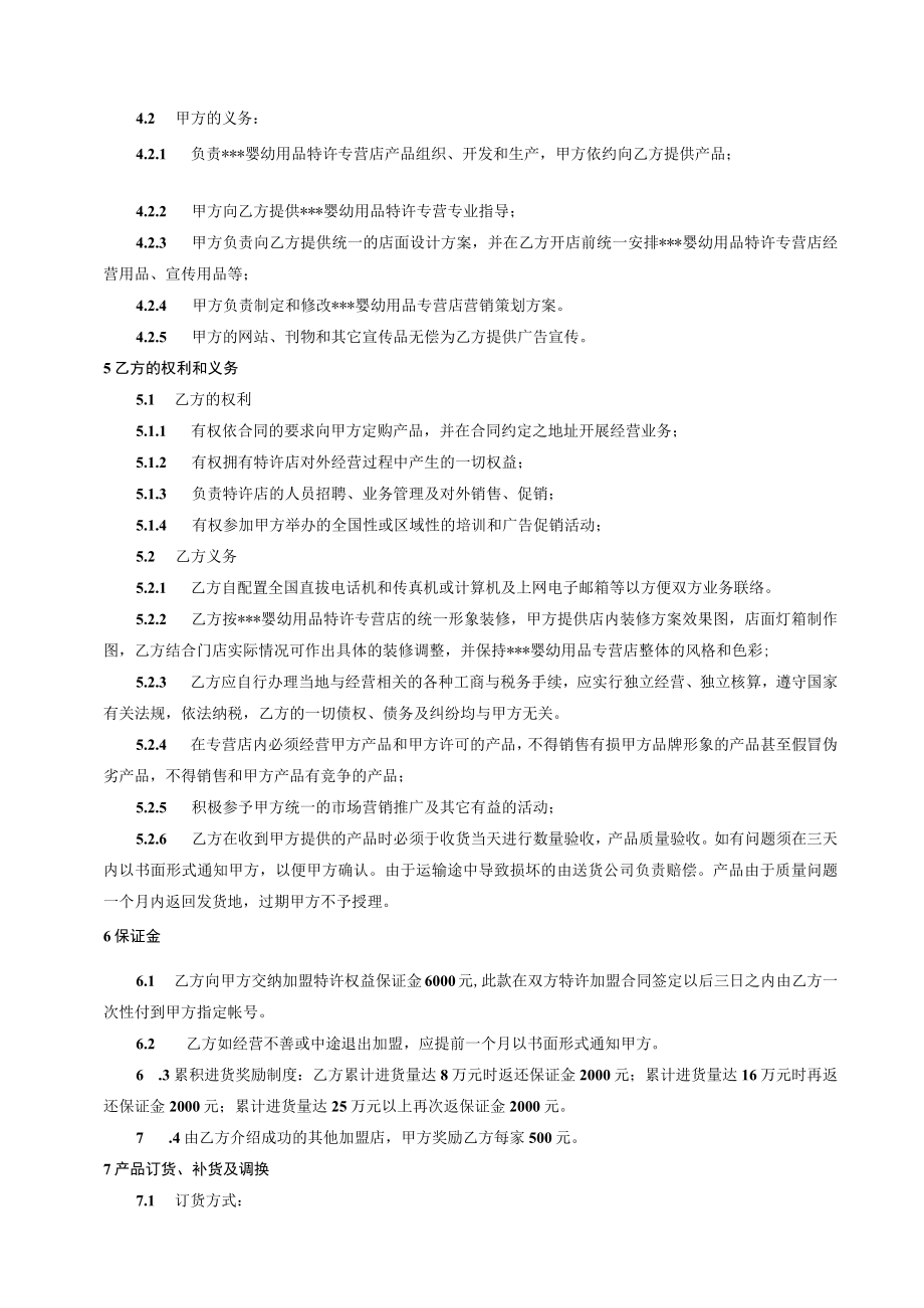 婴幼儿用品加盟经营合同文本.docx_第2页