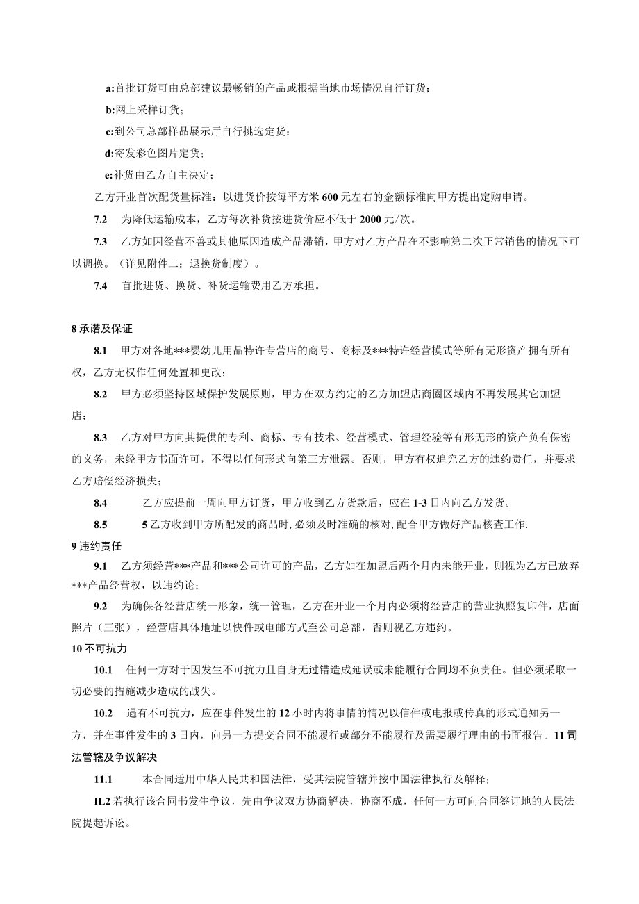 婴幼儿用品加盟经营合同文本.docx_第3页