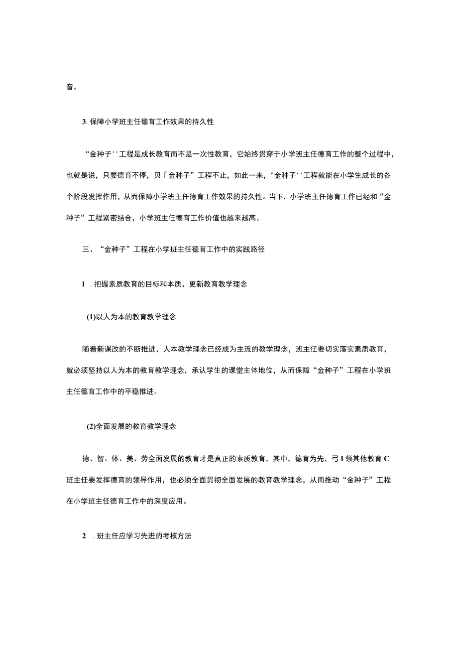 新时代小学班主任德育工作的价值和实践路径探索.docx_第3页