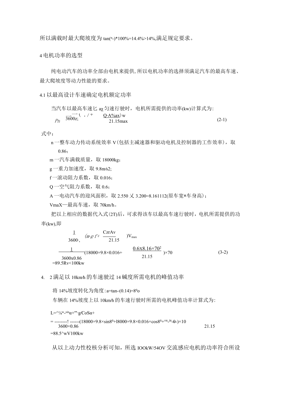 纯电动汽车动力性计算公式.docx_第2页