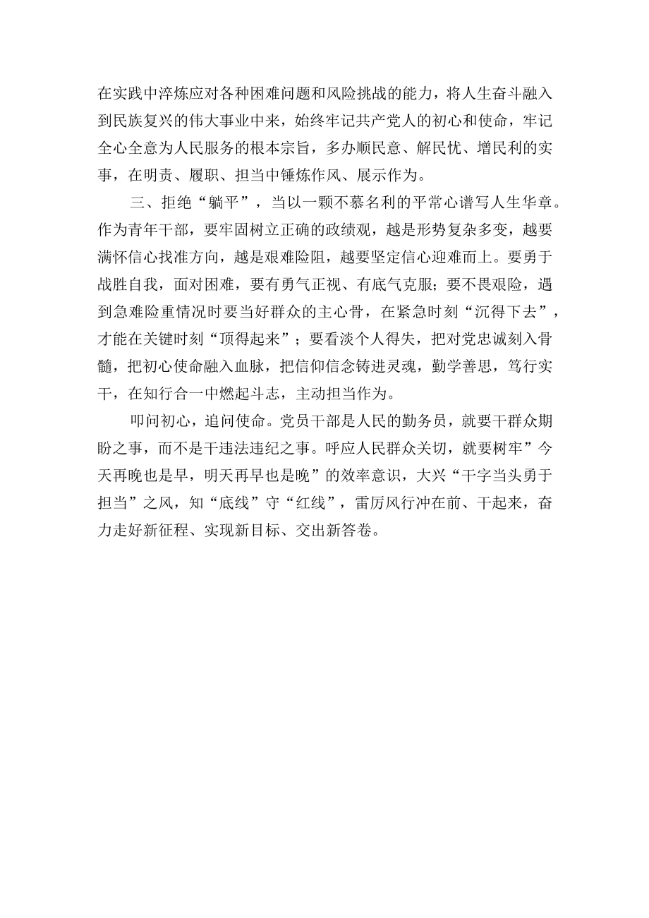 莫做躺平式干部要当实干先锋座谈交流发言.docx_第2页