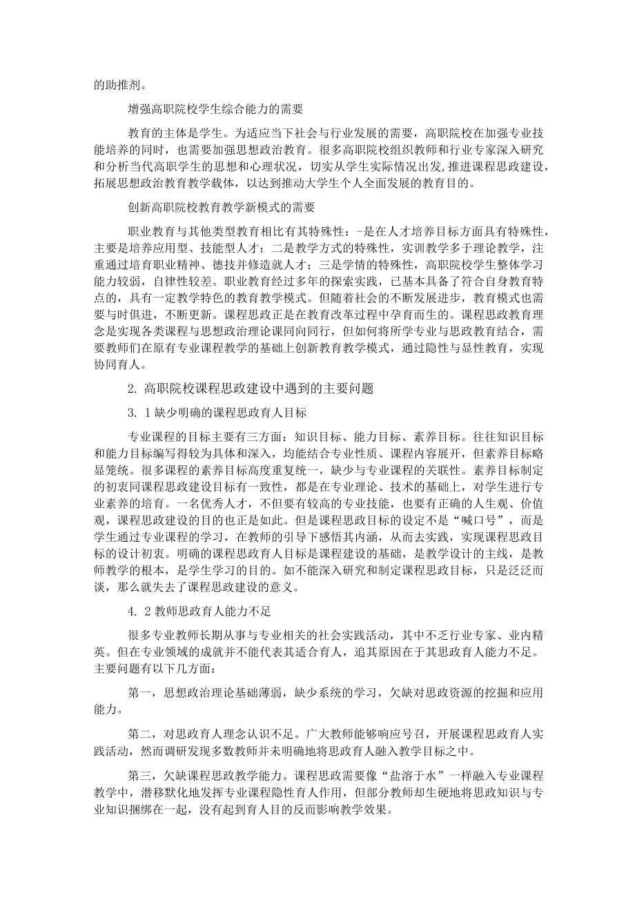 高职院校课程思政建设调研报告.docx_第2页