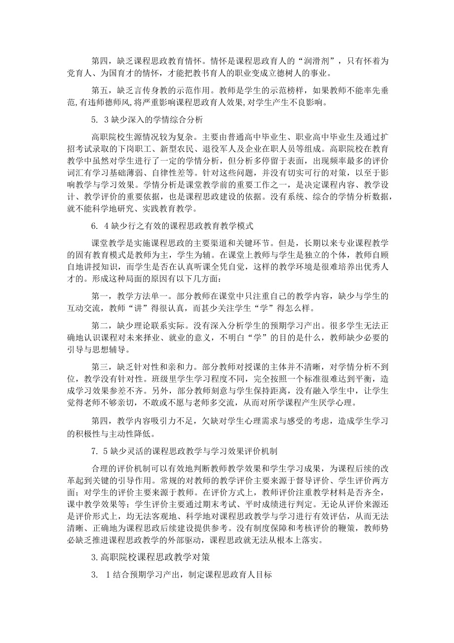 高职院校课程思政建设调研报告.docx_第3页