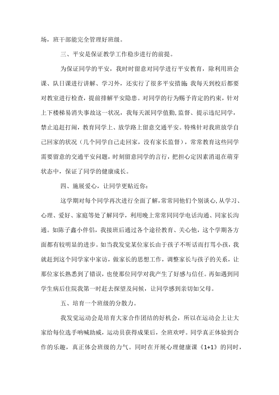 四年级班主任工作总结1500字.docx_第2页