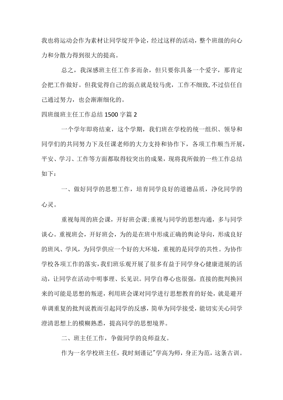 四年级班主任工作总结1500字.docx_第3页