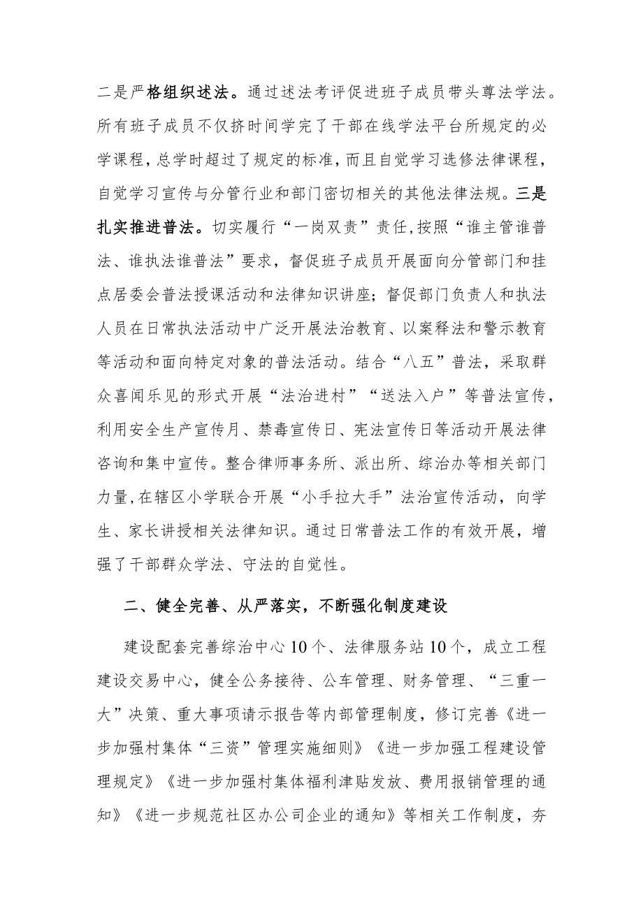 乡镇（街道）党政领导班子述法报告.docx_第2页