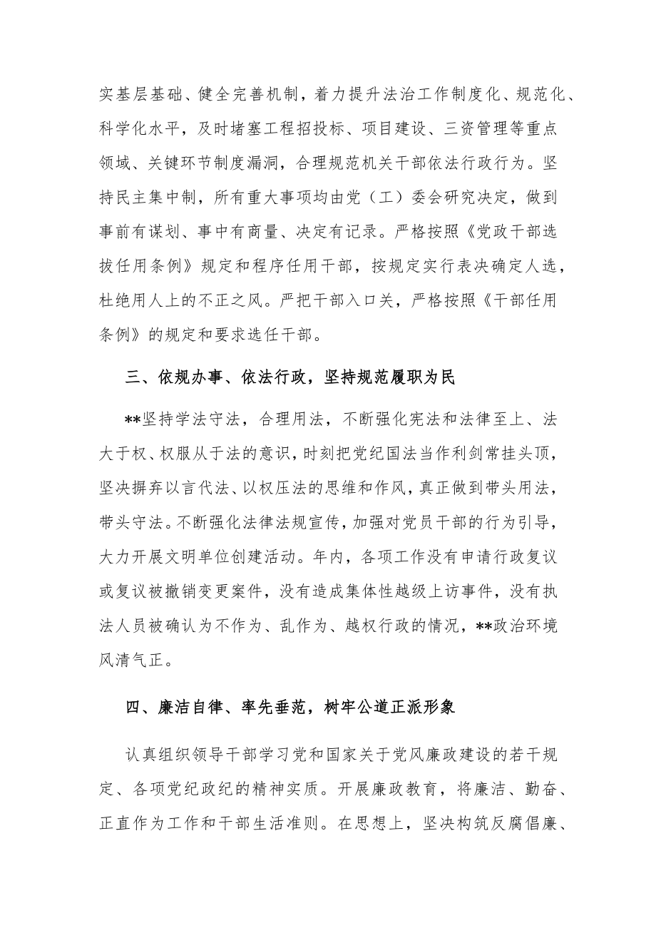 乡镇（街道）党政领导班子述法报告.docx_第3页