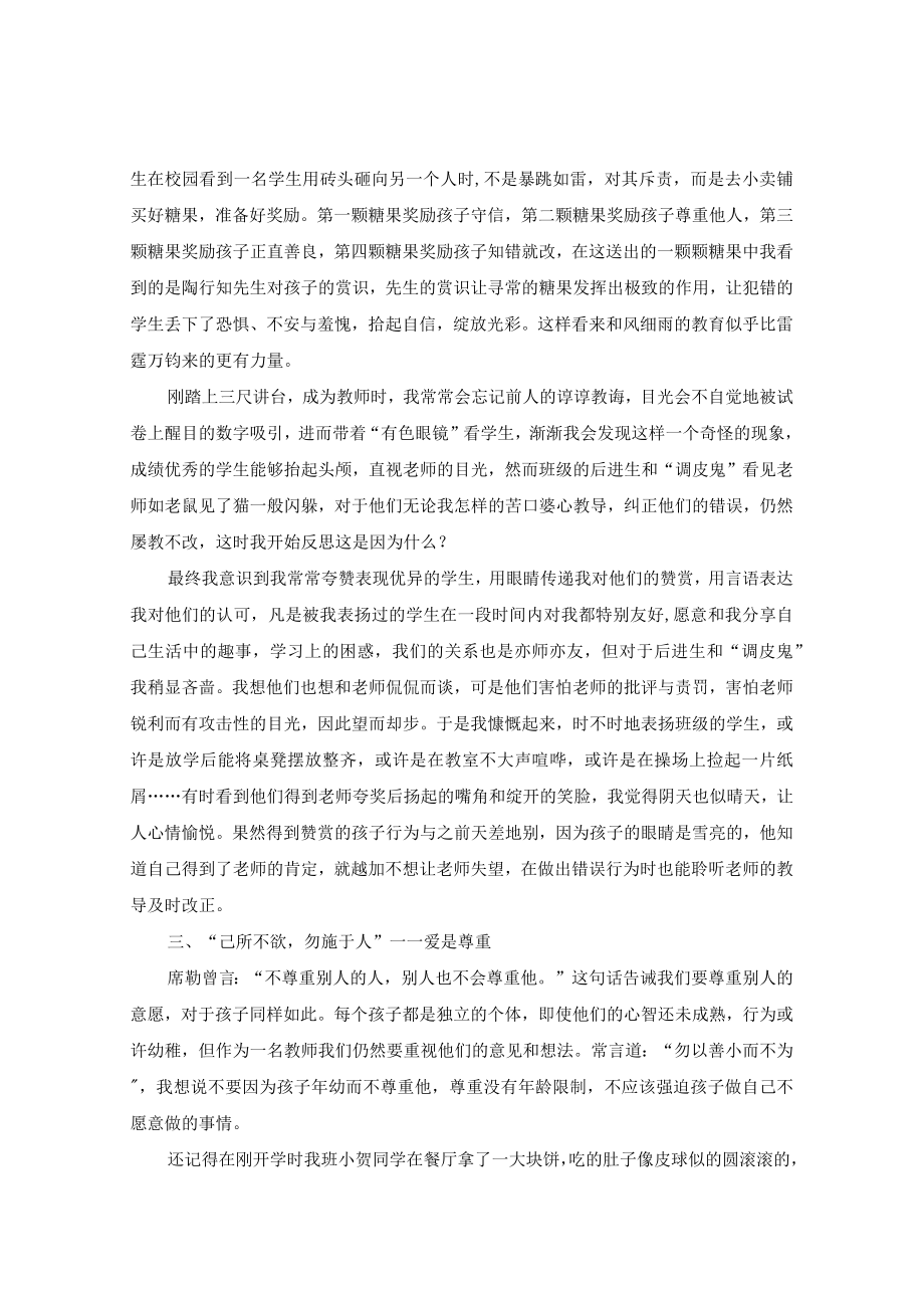 走进陶行知做一个有爱的教师 论文.docx_第3页