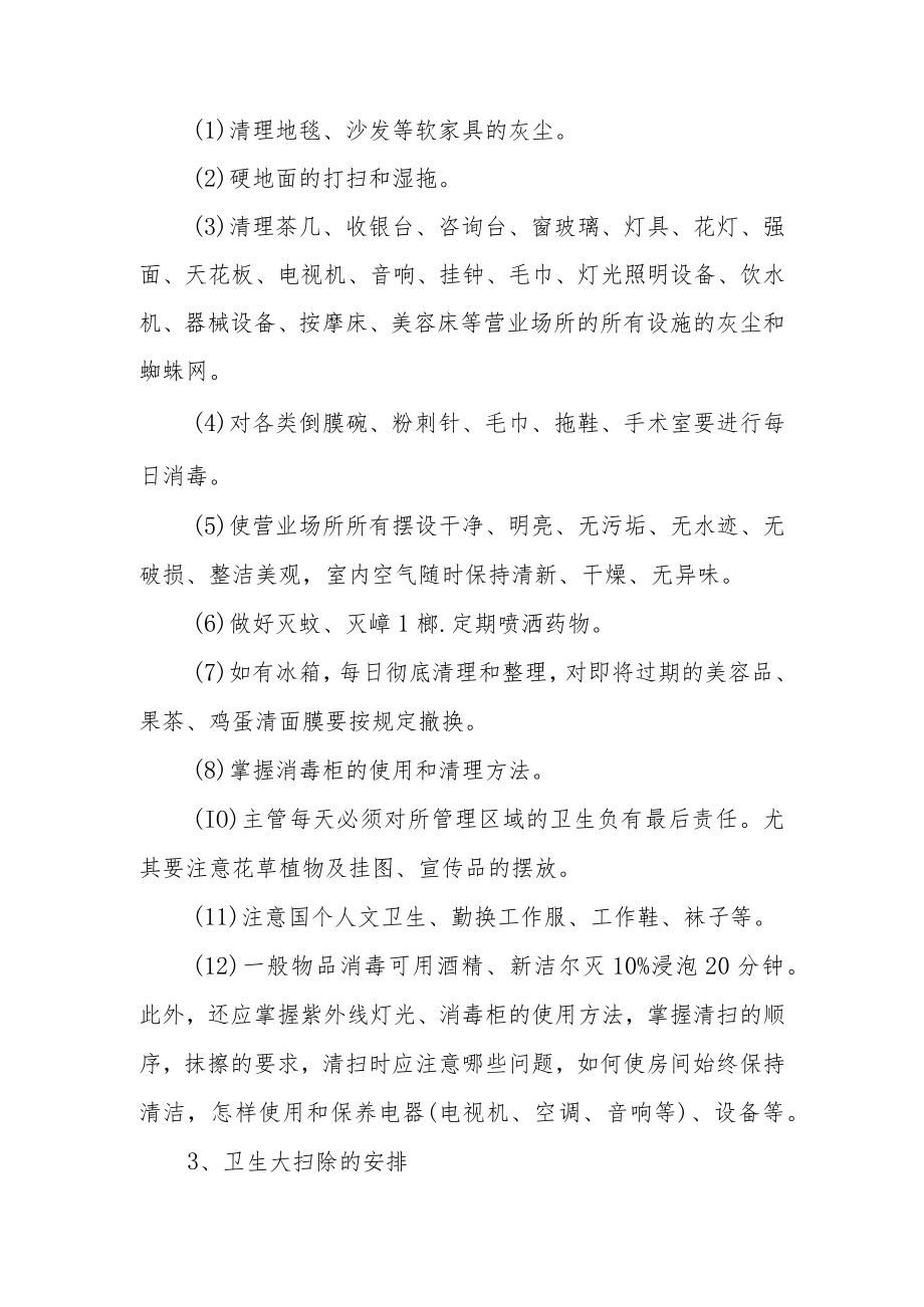 美甲店公共卫生管理制度范文.docx_第2页