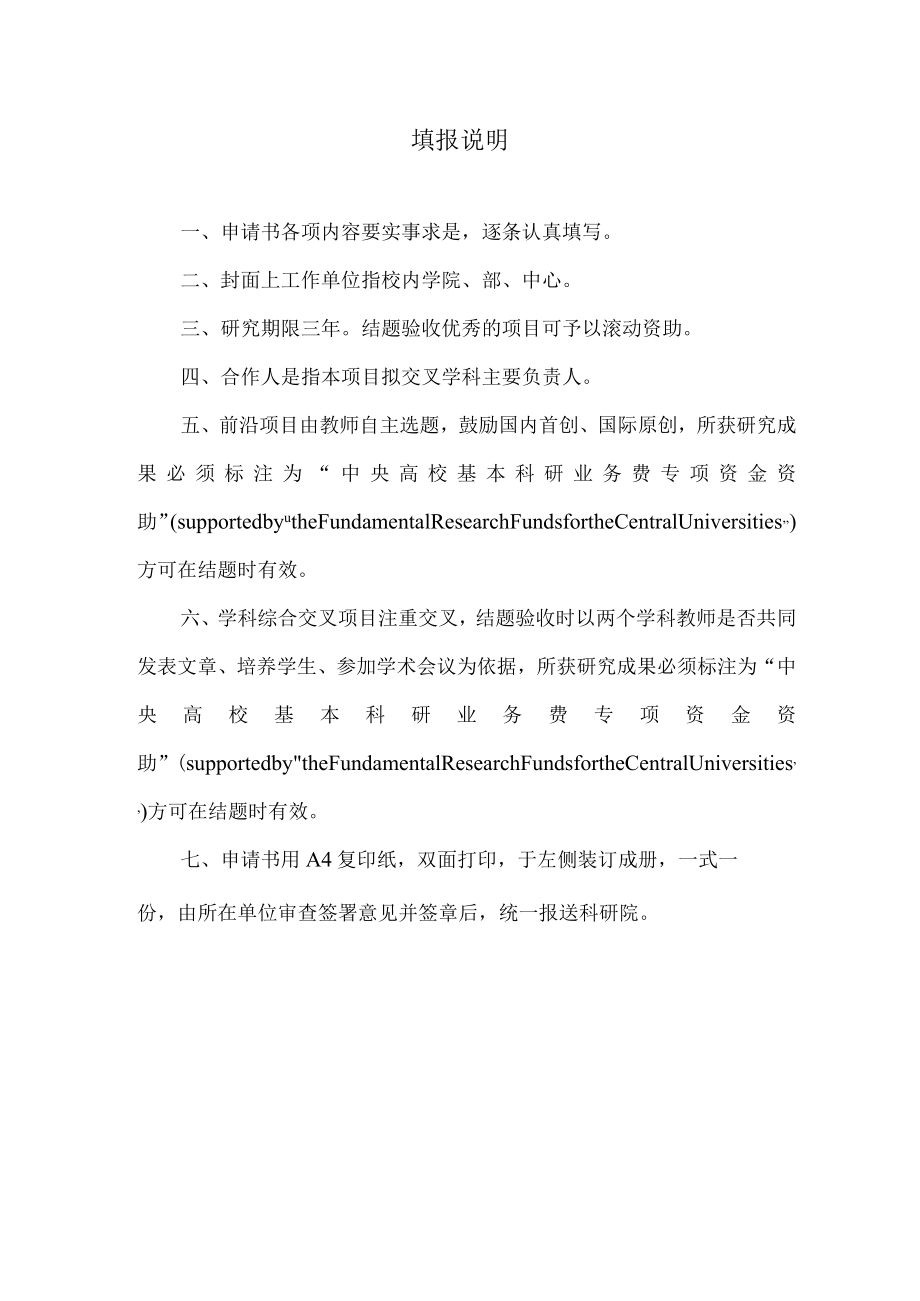 西安交通大学基本科研业务费前沿与综合交叉类项目申请书.docx_第3页