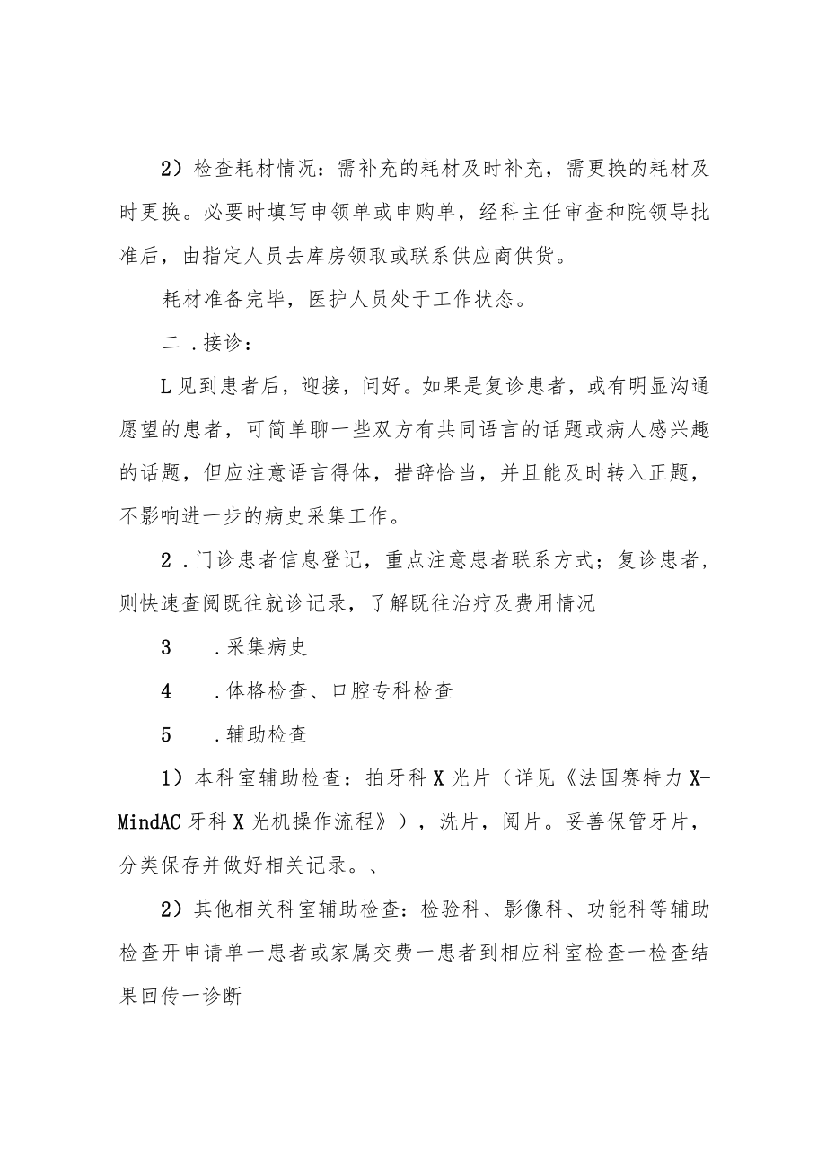 口腔科医师岗位工作流程—工作方案.docx_第2页