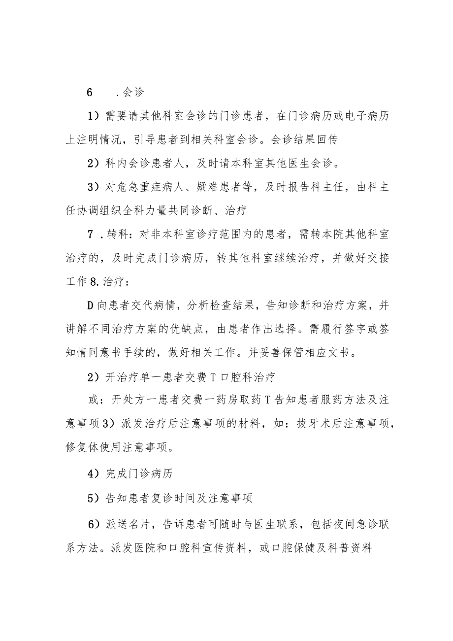 口腔科医师岗位工作流程—工作方案.docx_第3页