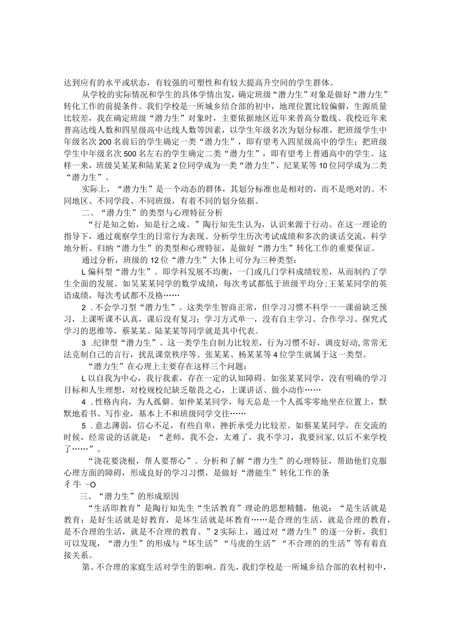 抓好“潜力生”转化工作推进农村教育振兴 论文.docx_第2页