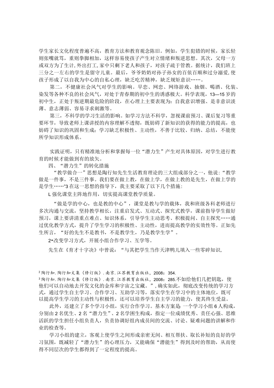 抓好“潜力生”转化工作推进农村教育振兴 论文.docx_第3页