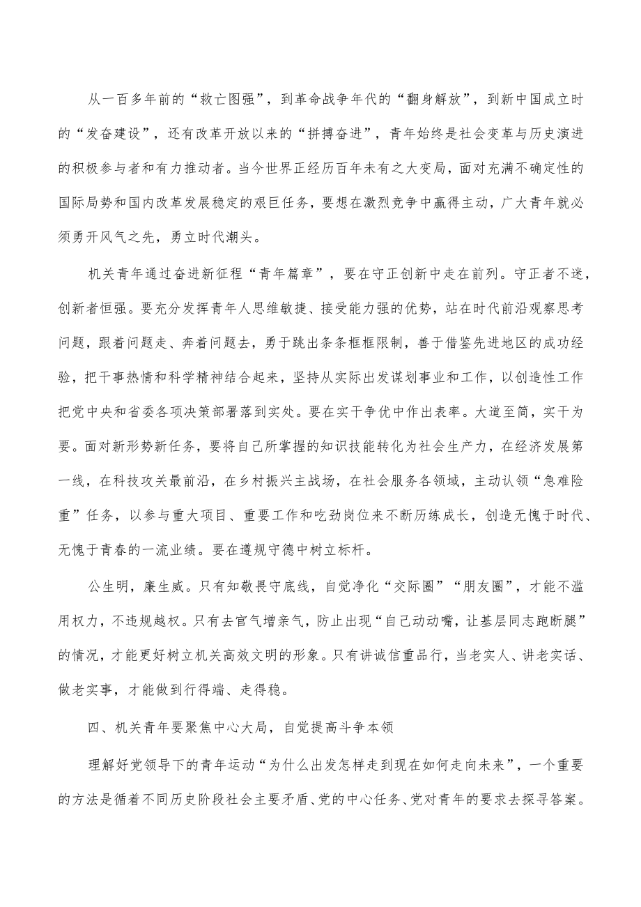 青年保持斗争自觉讲稿.docx_第3页