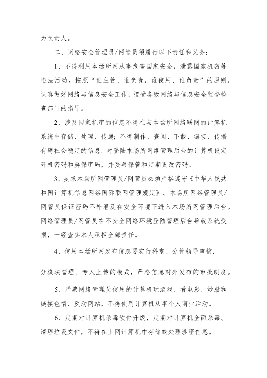 网吧管理安全目标责任书范文.docx_第3页