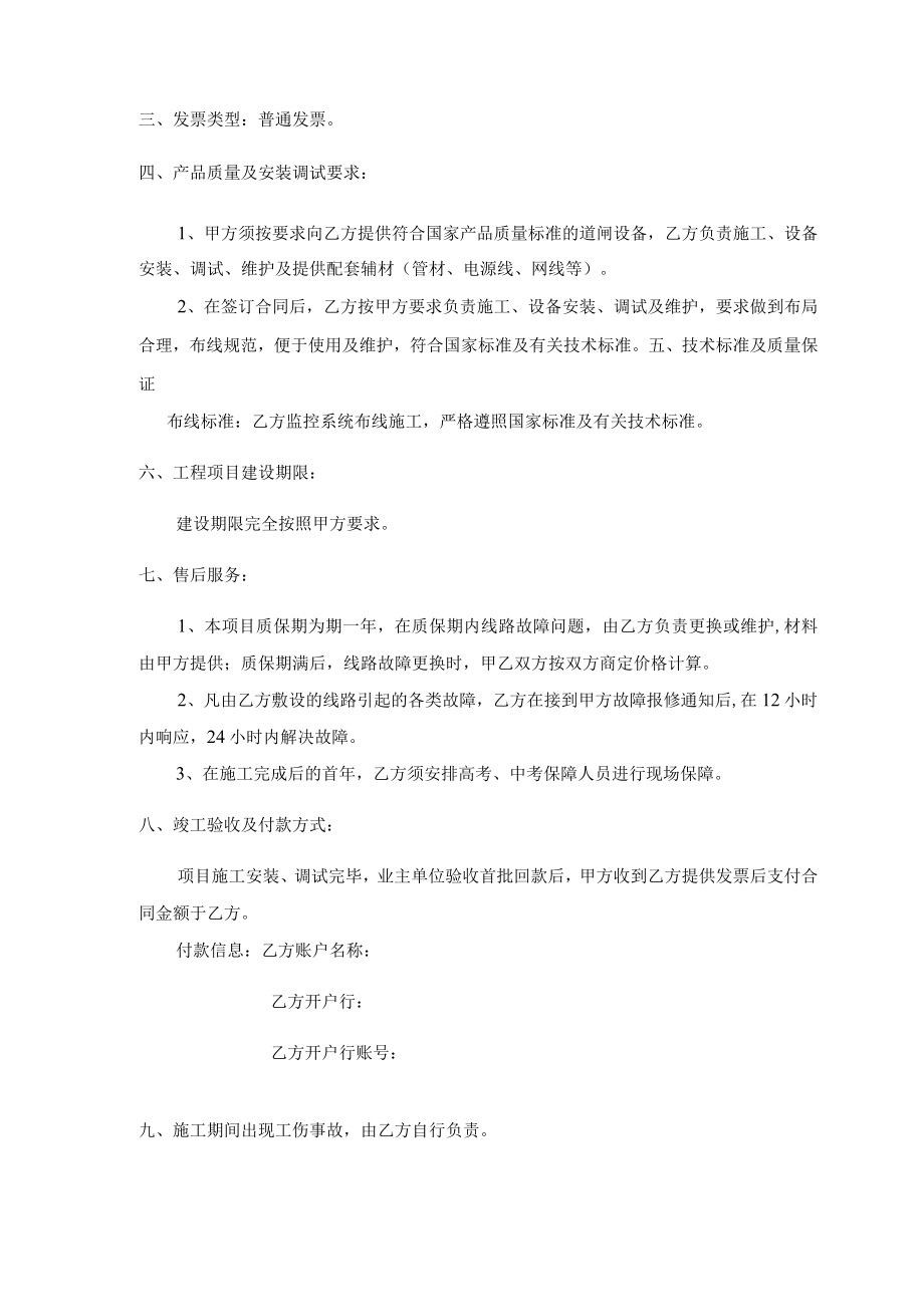 2023年劳务施工合同.docx_第2页