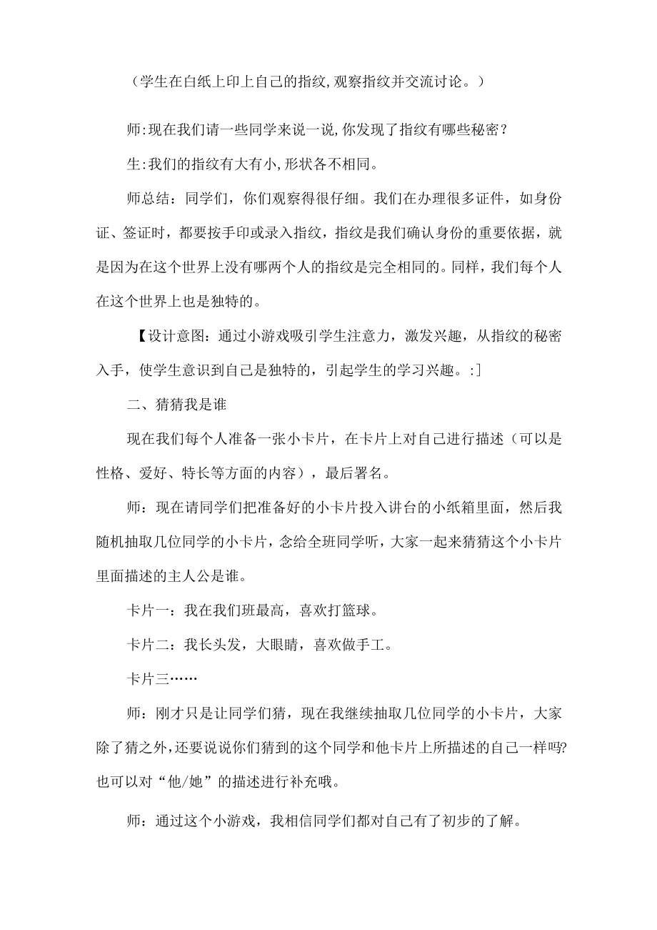 三年级下册道德与法治全册教案.docx_第2页