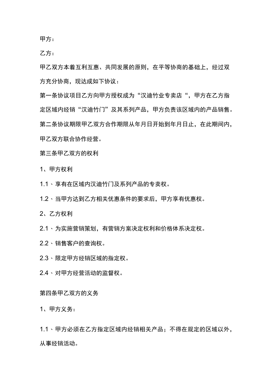 经销商合作协议.docx_第1页