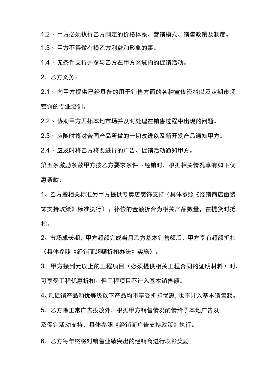 经销商合作协议.docx_第2页