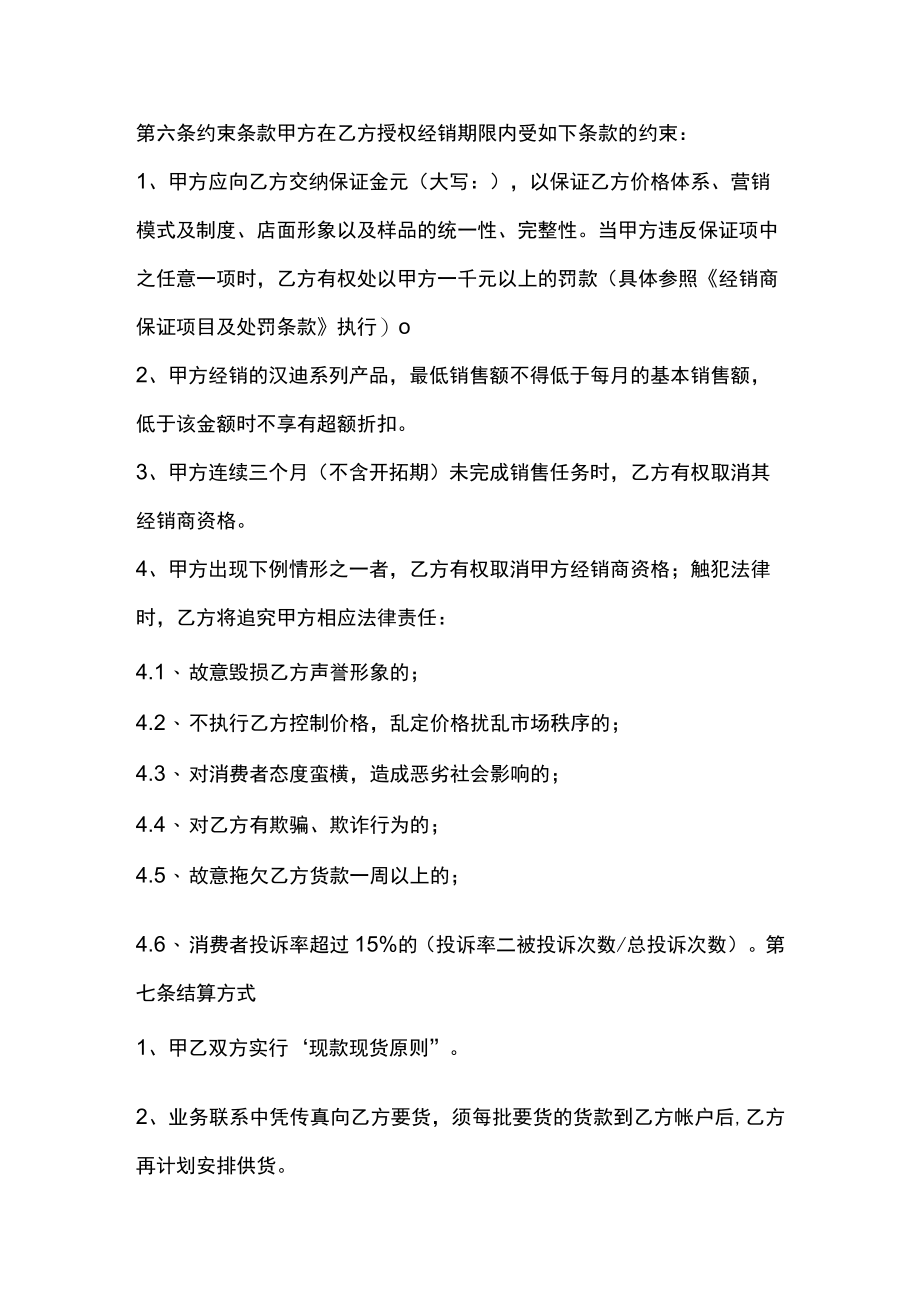 经销商合作协议.docx_第3页