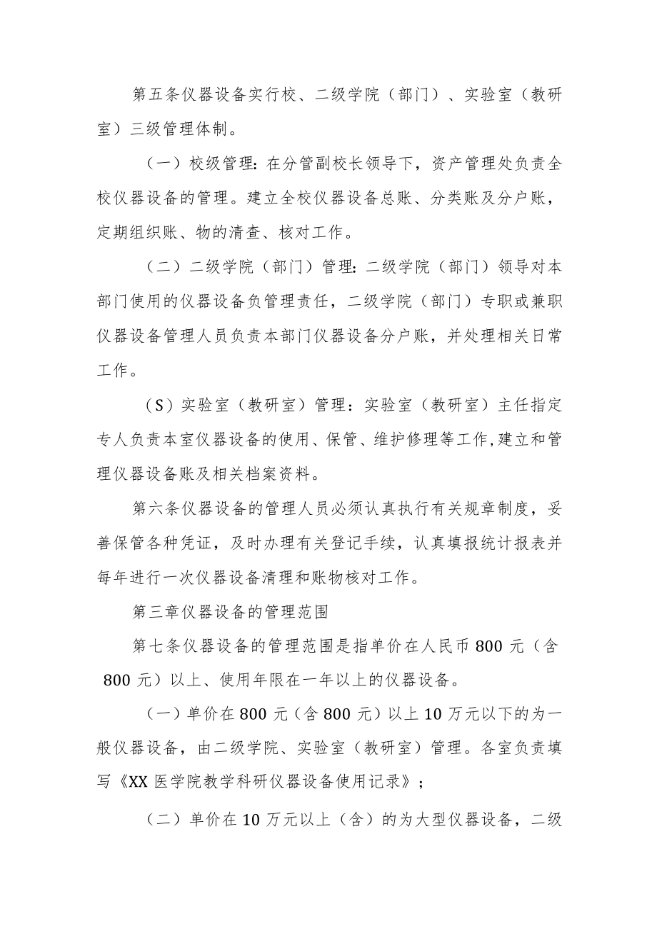 医学院仪器设备管理办法.docx_第2页