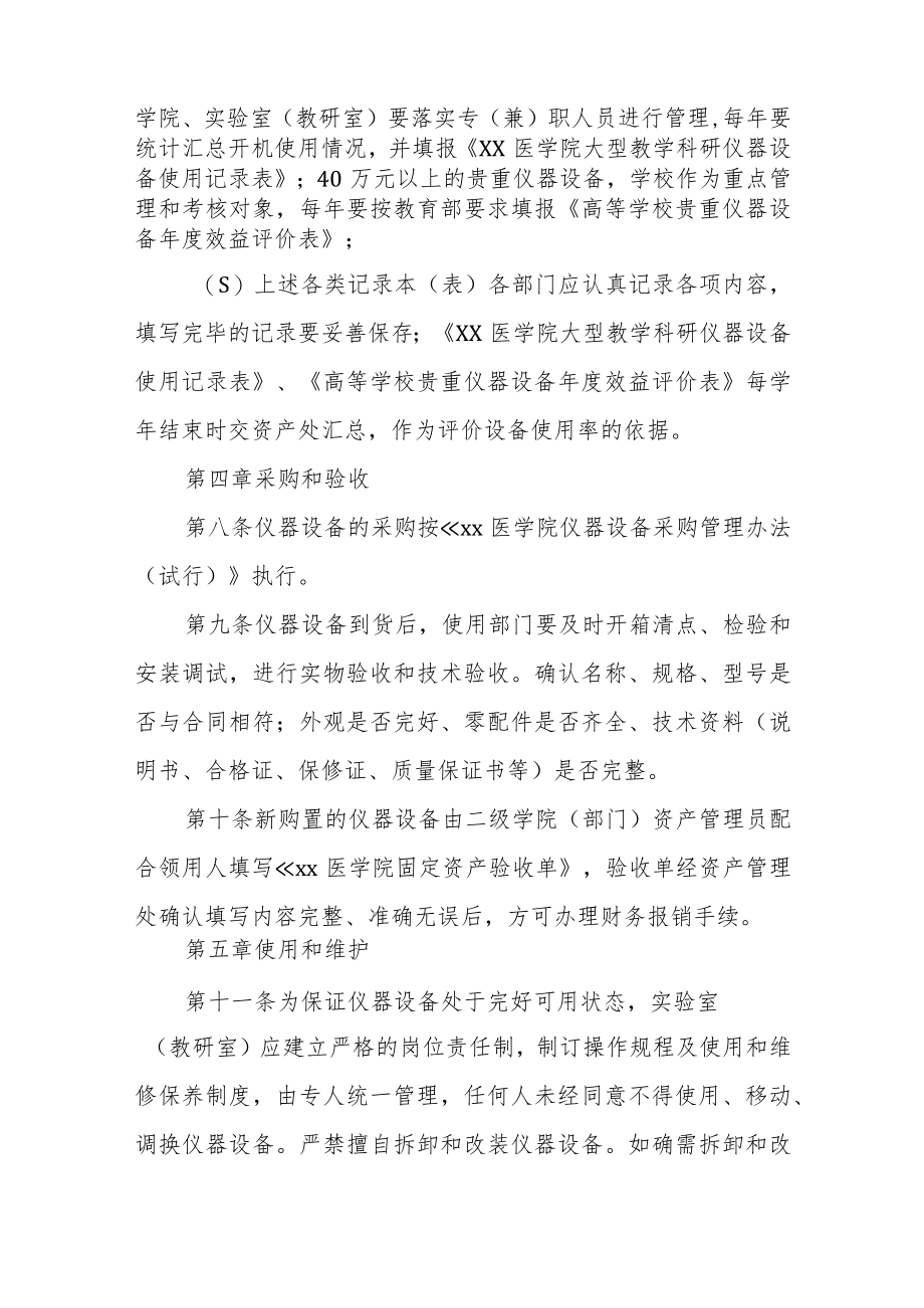 医学院仪器设备管理办法.docx_第3页