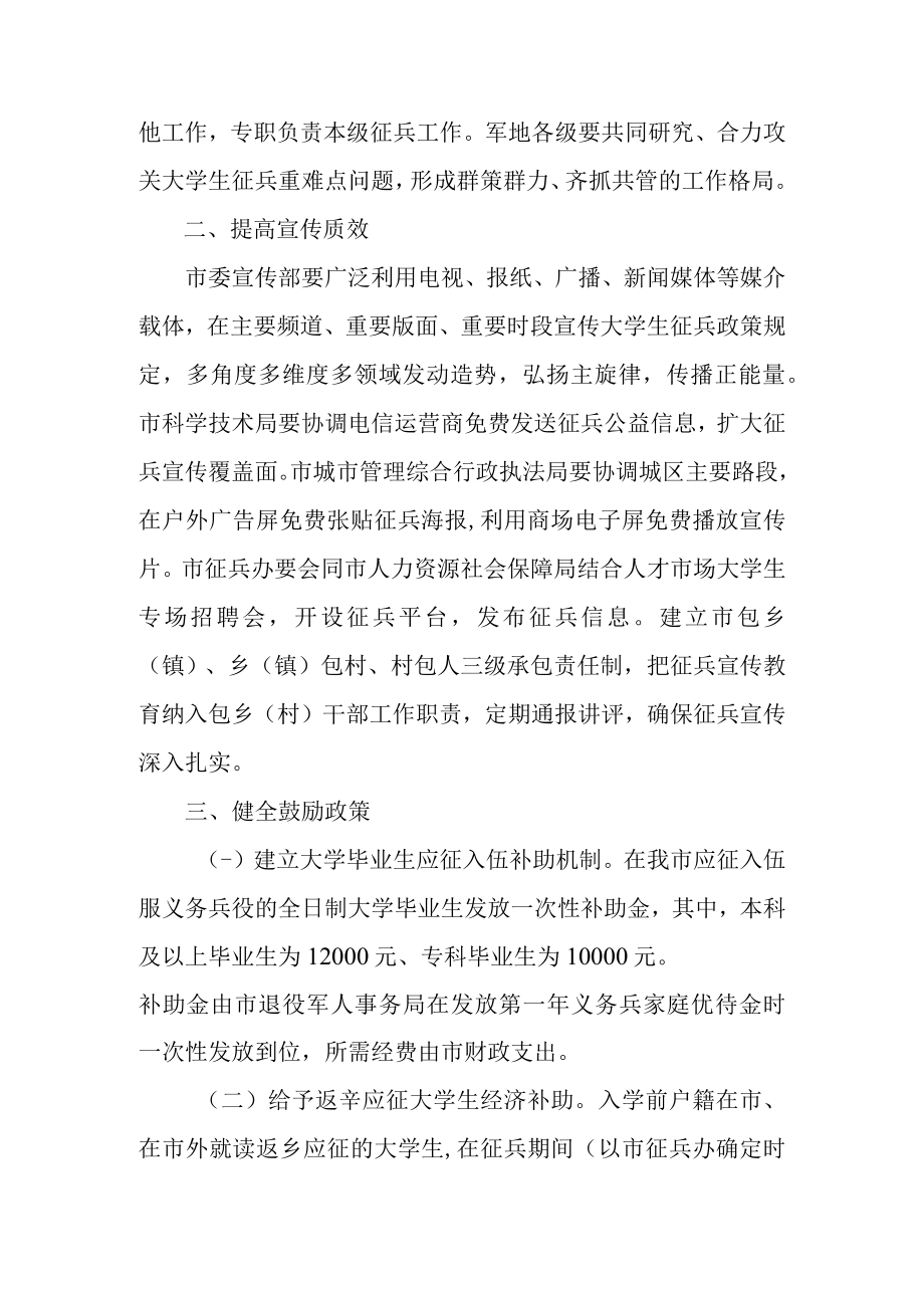 关于进一步鼓励大学生参军入伍的指导意见.docx_第2页